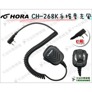 ⒹⓅⓈ 大白鯊無線電 CH-268K 手持麥克風/託咪 K頭 CH-368K取代款 371