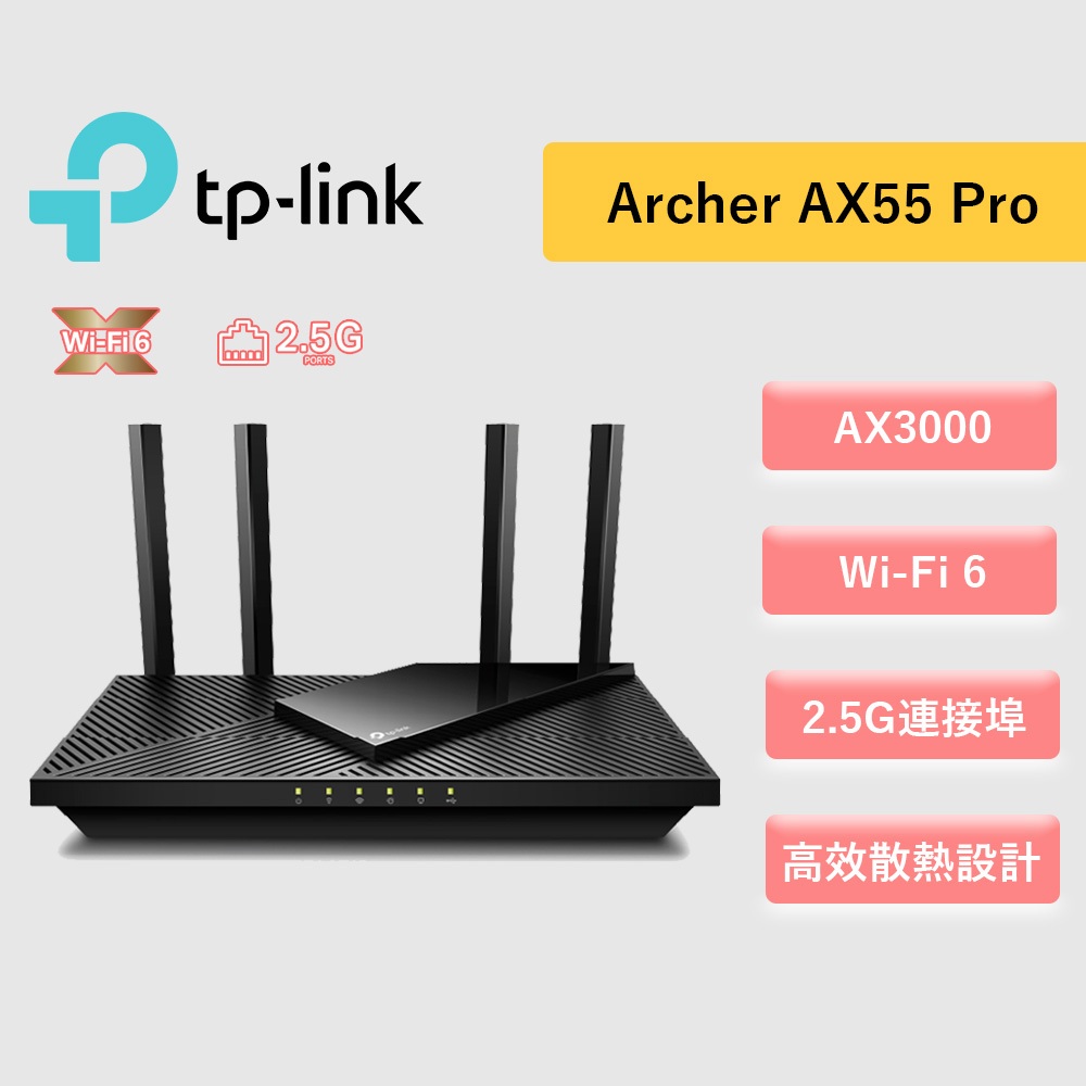 TP-Link Archer AX55 Pro AX3000 wifi6 雙頻 wifi分享器 2.5G 無線網路路由器