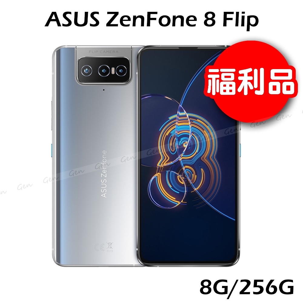 【福利品】ASUS ZenFone 8 Flip 8G/256G ZS672KS-流光銀