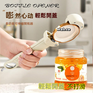 【臺灣出貨】多功能手動擰蓋器 可伸縮開瓶蓋神器 省力開罐神器 可調開罐器 萬用開瓶器 玻璃罐頭開蓋器 創意廚房開瓶罐工具