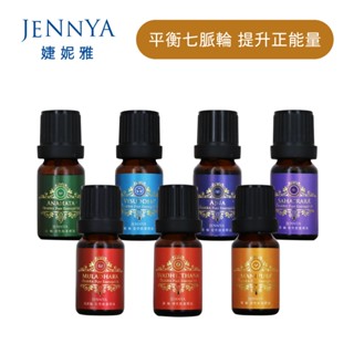 JENNYA 婕妮雅 七脈輪能量純精油 10ml 法國原裝 德國萊苬認證 × 芳療級 × 100%天然植物萃取 複方精油