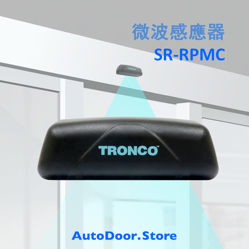 歐洲進口 SR-RPMC 雷達感應器 微波感應器 (自動門 電動門 玻璃門 金屬門 推拉門)