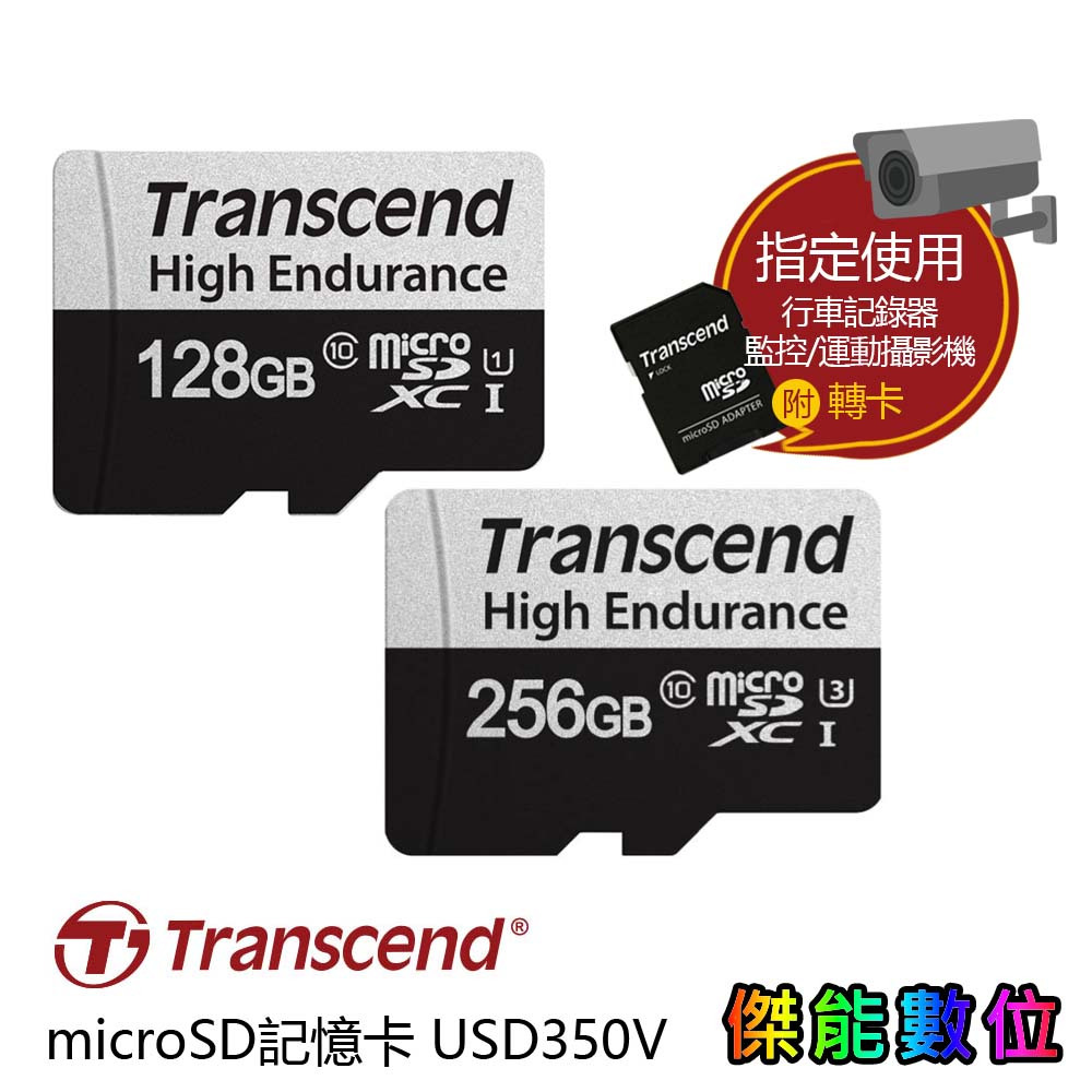 Transcend 創見 128G / 256G 【現貨】記憶卡 UHS-1 microSD USD35