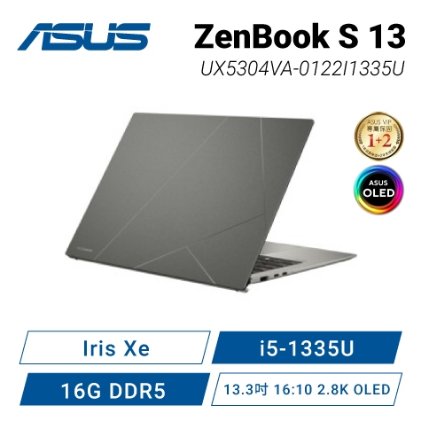 【9453筆電專賣】ASUS〃ZenBook S 13 OLED〃UX5304VA-0122I1355U 灰 13.3吋