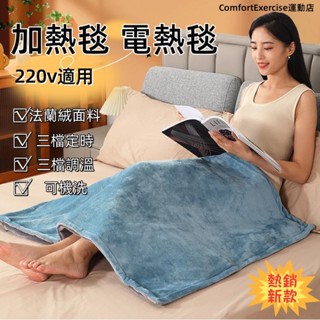電熱毯 暖身墊 護膝毯 220v 暖腳 蓋腿毯 加熱墊 學生多用暖身毯 披肩 寵物加熱墊 單人加熱墊 辦公室午睡 可水洗