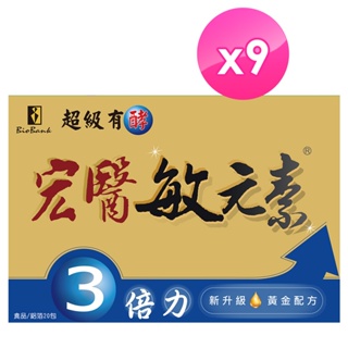 宏醫 專利益生菌敏元素3倍力(20入/盒) 9盒組 原廠快速出貨【大金TA KING】