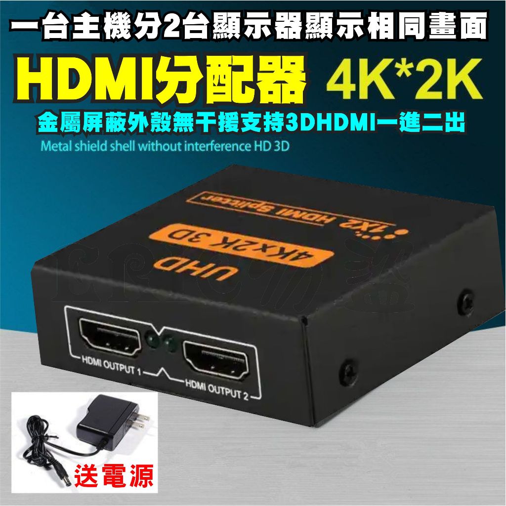 一進二出 超高清4K*2K HDMI 轉接器 1進2出 HDMI 切換器 一分二 HDMI分配器 hdmi轉接器 分配器
