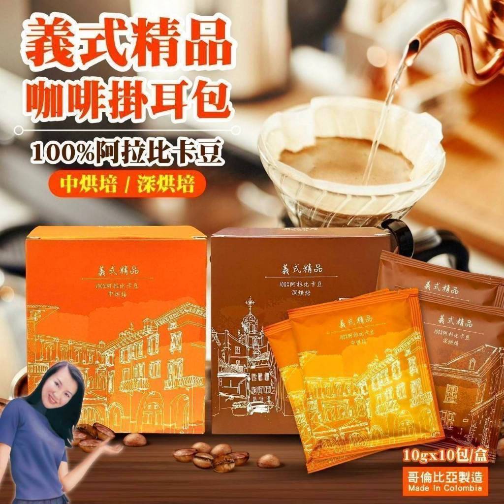 【閒閒喝咖啡】  阿拉比卡豆濾掛式咖啡   10g/包x10包/盒