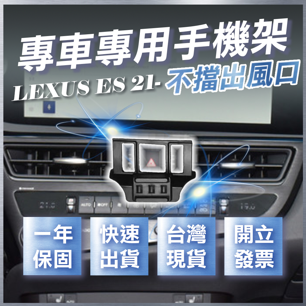 【台灣現貨開發票】 LEXUS ES200 ES300H 手機支架 ES200手機架 ES300H手機架 無線充電手機架