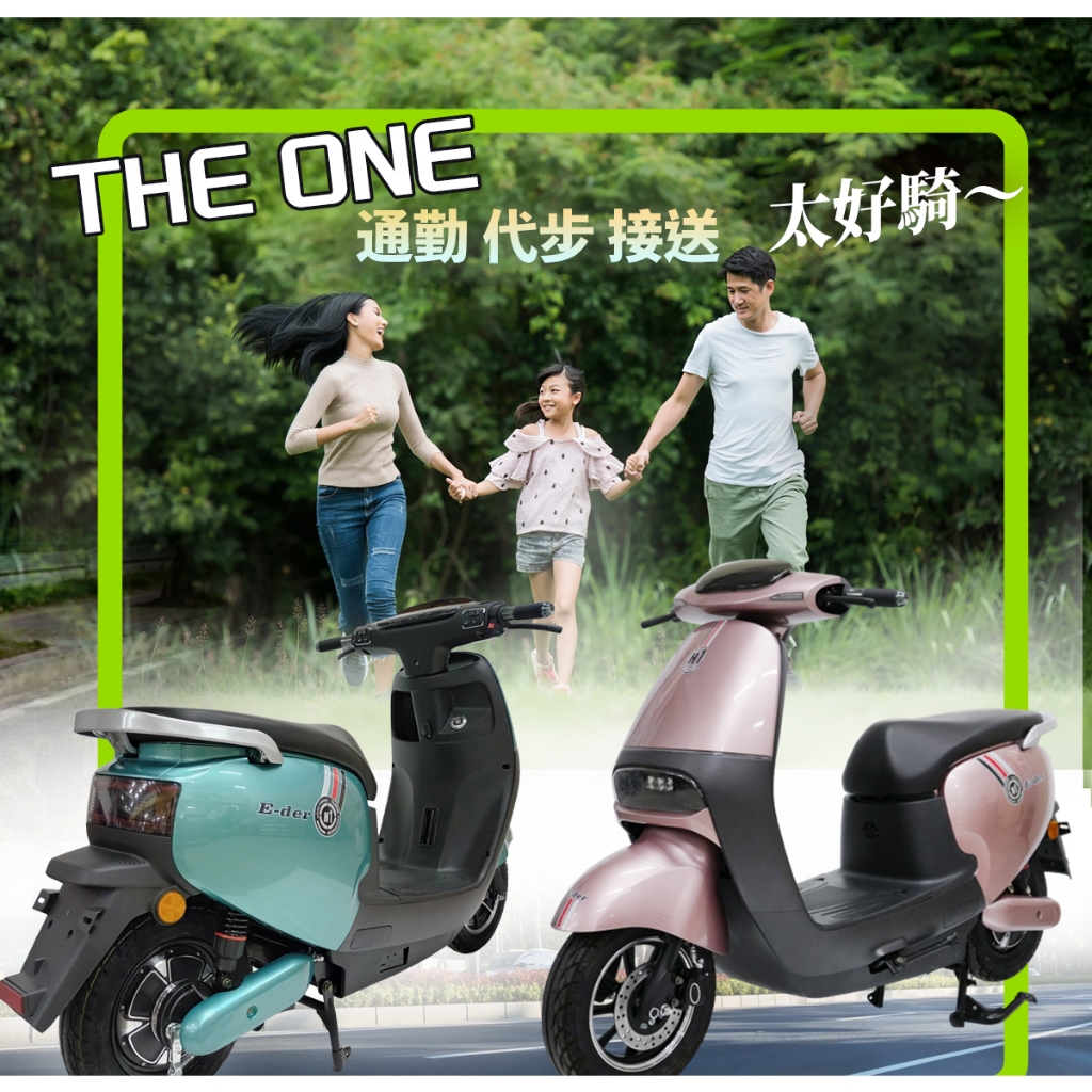 ®勁輪電動車emotor®【全家都會騎的電動車】《勁輪emotor經銷》通勤 代步 時尚微型電動車 分期0利率 電動機車