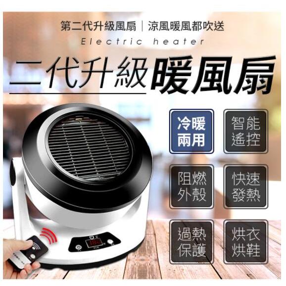 台灣專用 冷熱兩用 110V 第二代 EH02多功能暖風扇 電暖器 加熱取暖器 三檔調節 電暖爐 電暖氣 暖風機