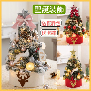 🎄臺灣現貨（送燈串.配件）45cm桌上聖誕樹 led燈串 松果聖誕樹 發光聖誕樹 迷你聖誕樹 聖誕裝飾 聖誕樹 禮物
