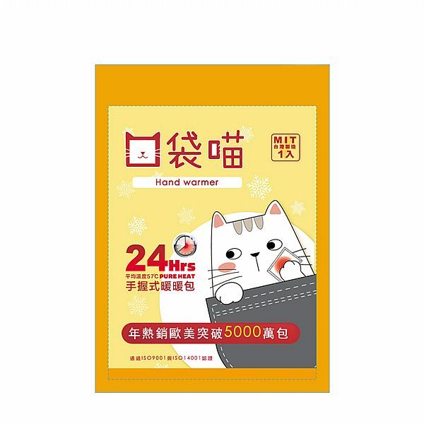 口袋喵 24H手握式暖暖包(1入)【小三美日】DS018851