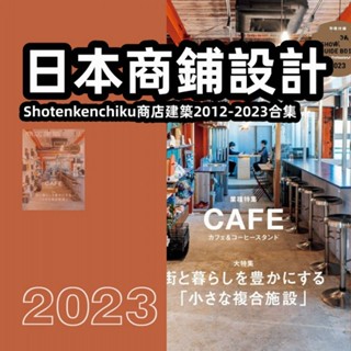 日本商舖店鋪工裝室內設計靈感圖片by Shotenkenchiku商店建築