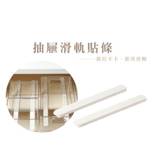 自黏式收納軌道 伸縮軌道 收納盒DIY滑軌 廚房櫥櫃抽屜軌道條 免打孔無痕貼軌道條 滑軌 軌道 B323