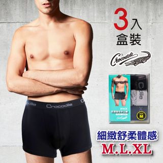 [YABY]【Crocodile】鱷魚柔滑彈性平口褲3入M~XL-6385