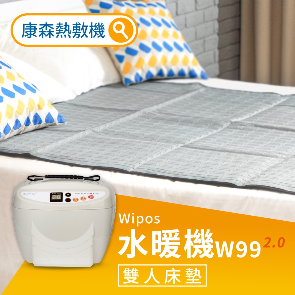 COMESAN 康森 WiPOS水暖機 W99 + 雙人床墊140*150cm