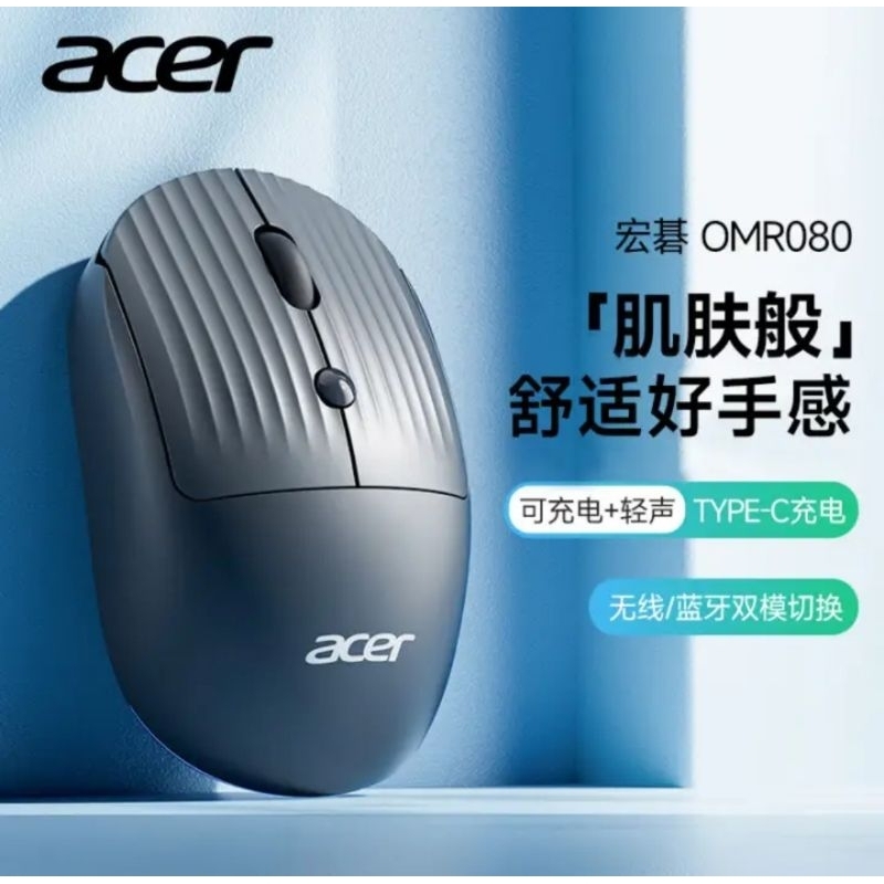 超級新品-宏碁 Acer OMR080無線滑鼠 2.4G+藍芽雙模/400mAh/Type-C充電/輕音按鍵/3段dpi