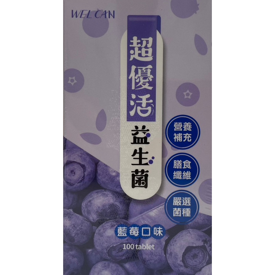 超優活益生菌 藍莓口味(可吞/可嚼) 100錠/瓶