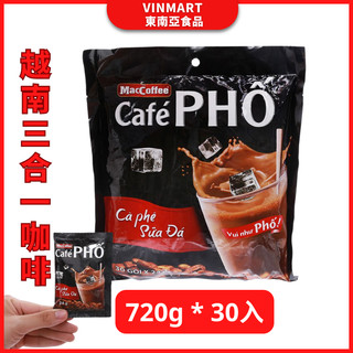 越南三合一即溶咖啡 越南咖啡 MacCoffee CAFE PHỐ 越南即溶咖啡 包裝720g*30入