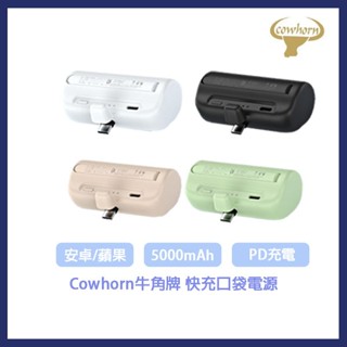 [DZ] 牛角 快充電源 行動電源 type c 蘋果 Lightning 口袋寶 充電寶 iPhone 15 行動充電