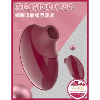 🧡隔日到貨💋高潮吸吮震動器 吸吮器 吮吸震動 酥麻震動 吸吮自慰器 自愛 情趣用品 電動按摩棒 吮吸 女用自慰