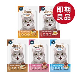 吉妮貓Jinny｜(即期良品-任選4件5折)小點系列 貓咪零食 寵物零食