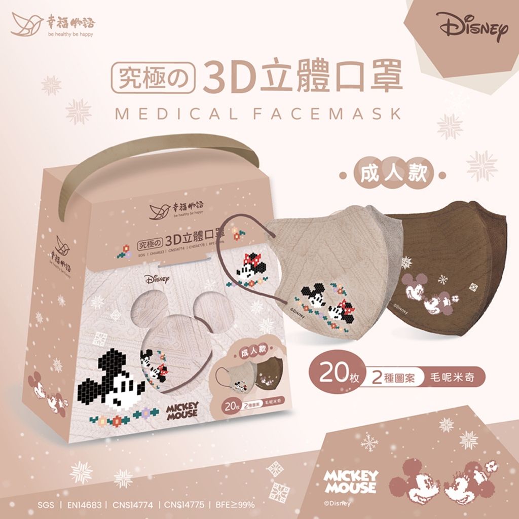 《限定優惠-熱銷商品》 迪士尼Disney成人口罩 明基3D立體醫療口罩20片/盒 冬季雪花派對系列 一盒2色聖誕禮物