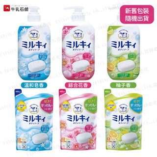 日本原裝進口 牛乳石鹼 牛奶潤膚 沐浴乳 補充包 多款任選