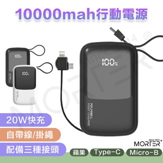 POLYWELL 自帶線快充行動電源 10000mAh USB-A Type-C Lightning 行動充 移動電源