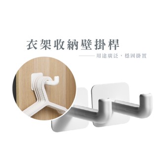 兩入裝 黏貼式衣架收納掛鉤 勾型置物架 多功能免打孔掛鉤 整理架 J型掛勾 曬衣間衣架收納 多用掛鉤架 DH130