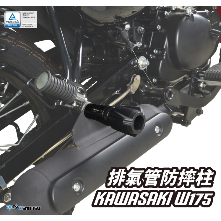 【R.S MOTO】KAWASAKI W175 2023年式 排氣管防摔柱 排氣管防摔 DMV