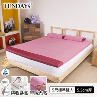 【TENDAYS】記憶床墊 玩色柔眠床 5尺標準雙人 乾燥玫瑰（5.5cm厚）舒壓 買床送枕