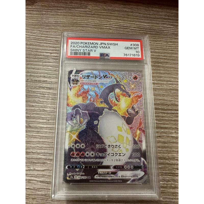 日版 Pokémon PSA10 黑噴VMAX (蝦皮最低價）
