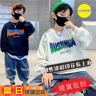 KiDSPORT【蝦皮代開發票】🚀現貨🚀男童女童2023新款個性漆彩印花長袖上衣全袖織條秋裝薄款韓版酷帥ins