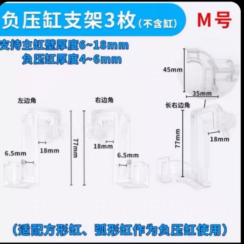 負壓魚缸 專用掛勾  腳架  3個一組 適合厚度4-6mm的各尺寸負壓魚缸支撐 直角缸 海灣缸均適用