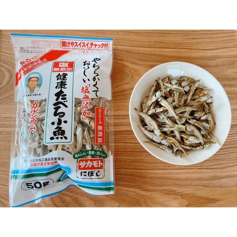 【TAIJU商行】日本 坂本 鹽無添加 即食小魚干 50g  無重金屬 小魚乾 補充鈣質 無鹽