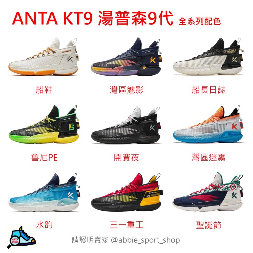 ANTA 安踏 KT9 湯普森九代 正代簽名籃球鞋 Klay Thompson 9