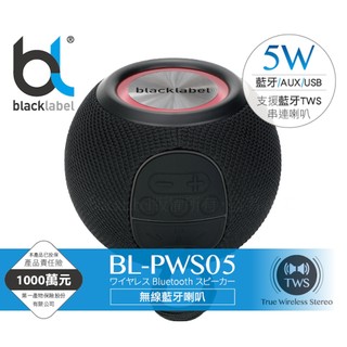 🔥現貨秒出🔥 blacklabel 無線藍芽喇叭BL-PWS05 無線藍芽喇叭