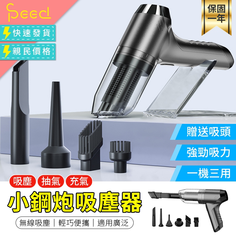 [一機三用] 小鋼炮吸塵器  小吸塵器 車用吸塵器 吸塵器小鋼炮 三合一吸塵器 小型吸塵器 吸塵器無線 手持式吸塵器