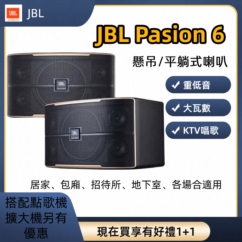 卡拉OK喇叭 JBL Pasion6 KTV喇叭 8吋懸吊喇叭 唱歌 音響 JBL懸吊/平放喇叭 重低音喇叭  公司貨