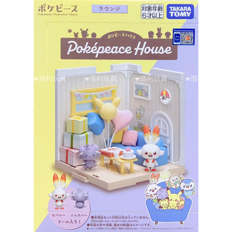 【瑪利玩具】Pokepeace House 寶可夢娃娃屋 休息室 (炎兔兒+妙喵) PC21323