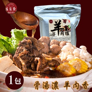 【爐家歡】北港紅燒羊肉爐1包 /1200g/包／羊肉爐 /火鍋 / 調理包