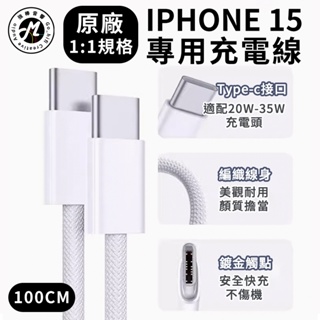 APPLE編織充電線【現貨】台灣製造認證晶片 20-35W可用 規格1:1 快充線 合金強化接頭 耐用安全 | 強棒電子