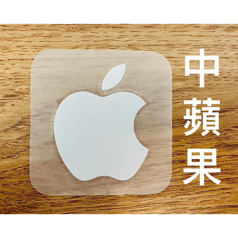 全新官方原廠正版蘋果logo貼紙 白蘋果貼紙 iPhone手機、AirPods Pro無線耳機Apple貼紙