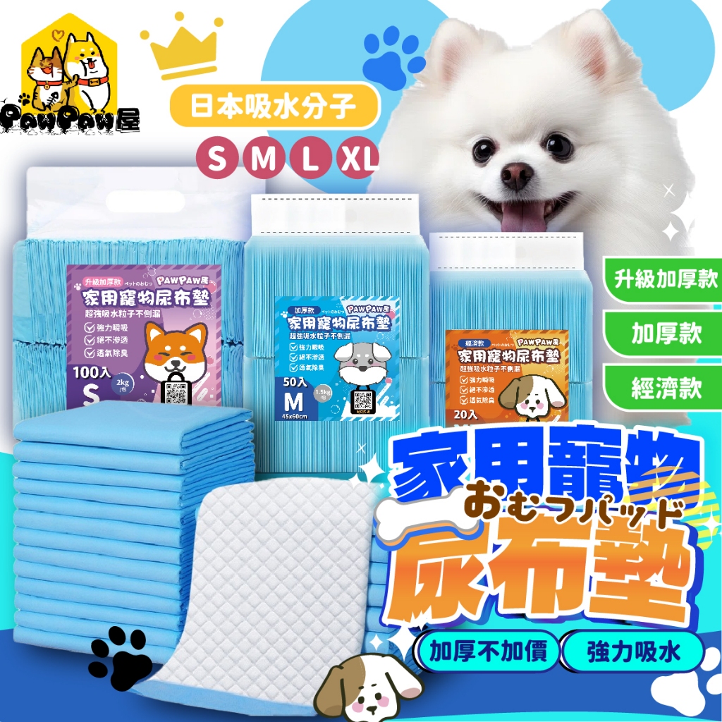 加厚不加價☑️寵物尿布墊 寵物尿墊 寵物尿布墊加厚 寵物除臭尿布墊 寵物尿布墊除臭 狗尿墊 寵物 尿布墊 加厚款