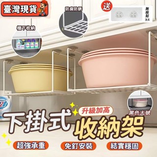 現貨秒發｜保固一年💖下掛籃 隔板下掛籃 置物架 廚房 加粗厚實款 收納籃 收納架 掛架 掛籃置物架 收納 網格置物籃