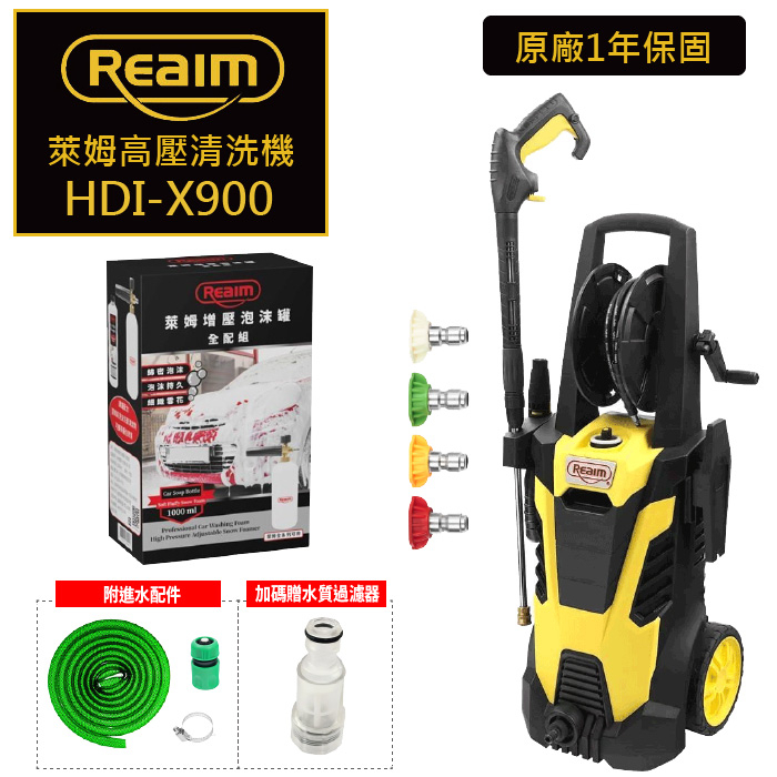 (免運) Reaim 萊姆高壓清洗機 HDI-X900 雙槍全配 感應式無刷馬達 自吸功能 洗車機 Coobuy