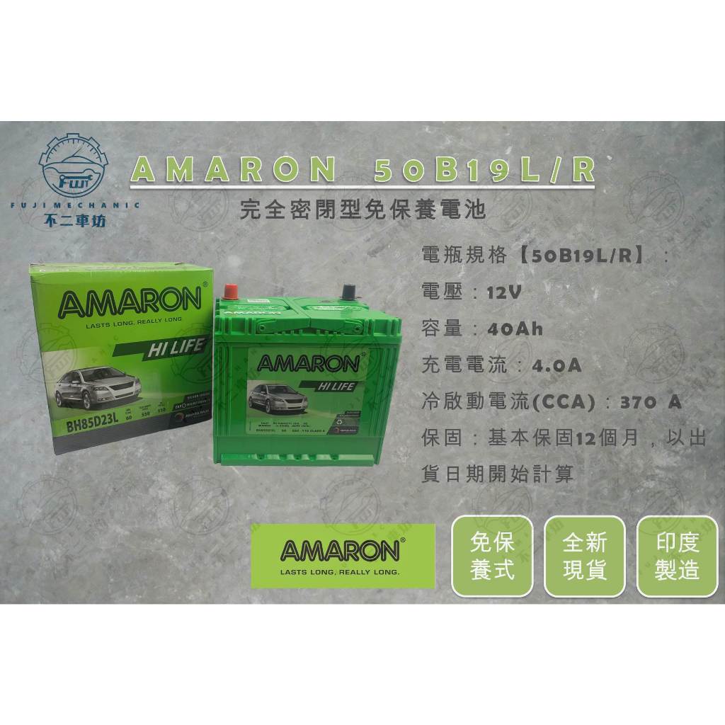 【不二車坊】AMARON愛馬龍PRO《 50B19 / 50B19L 50B19R 》免保養電瓶 38B19 40B19