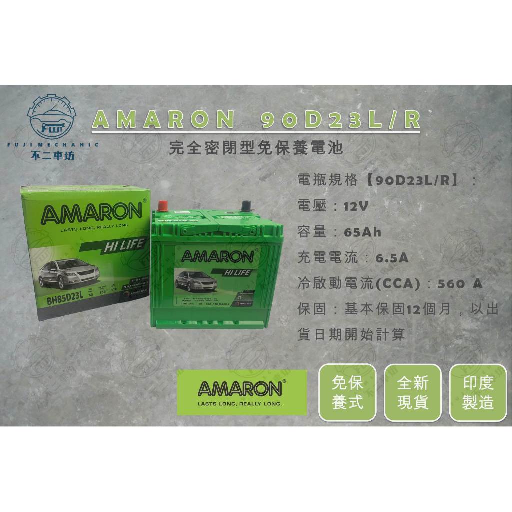 【不二車坊】AMARON愛馬龍PRO《 90D23 / 90D23L 90D23R 》免保養電瓶 55D23 85D23